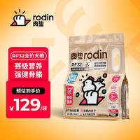 rodin 肉垫 狗粮功能营养狗粮 幼犬全年龄冻干肉丝生骨肉 1.5kg*1袋 1.5kg