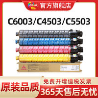 绘威 适用理光MP-C6003C粉盒RICOH MP C4503SP C4504SP C5503SP C