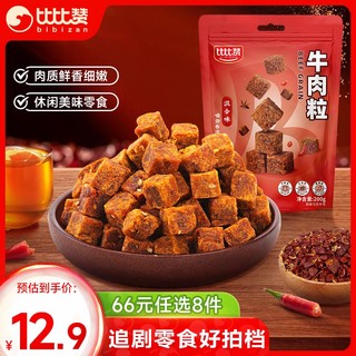 bi bi zan 比比赞 BIBIZAN）牛肉粒200g即食肉干肉脯办公室休闲零食品特产风味熟食