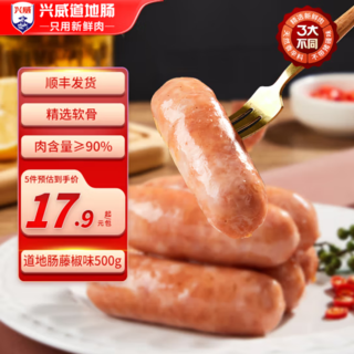 XINGWEI 火山石烤肠 含肉量≥90% 10根 门店同款 顺丰