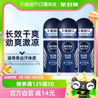 88VIP：NIVEA 妮维雅 男士海洋酷爽走珠防汗抑汗止汗露48H持久干爽去汗味50ml*3