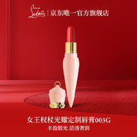 Christian Louboutin 路铂廷（Christian Louboutin）CL女王权杖光耀唇膏003G礼盒套装 萝卜丁口红 生日礼物送女友老婆