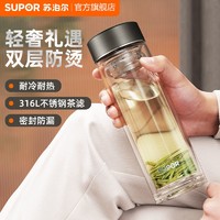 百亿补贴：SUPOR 苏泊尔 玻璃杯双层茶杯男士办公便携茶水分离隔热防烫商务泡茶杯