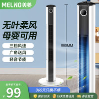 MELING 美菱 MeiLing）塔扇电风扇无叶风扇家用落地扇轻音摇头风扇空气循环电扇落地电风扇 机械摇头款