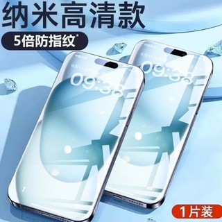 iPhoneX-15系列 纳米高清钢化膜 1片