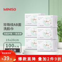 MINISO 名创优品 棉柔珍珠纹AB双面洗脸巾100抽 擦脸棉柔巾 卸妆干湿两用 便携小尺 6包装（共600片）