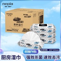 百亿补贴：nepia 妮飘 厨房湿巾杀菌灶台清洁懒人抹布加厚干湿两用家庭装80抽