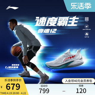 LI-NING 李宁 音速12 | 篮球鞋低帮男2024新款轻量耐磨防滑专业实战运动鞋