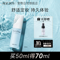 AGE20's 爱敬定妆喷雾50ml