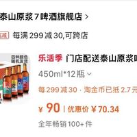 泰山原浆7啤酒泰山原浆啤酒9度28天新鲜啤酒全麦酿造整箱450ml12瓶可
