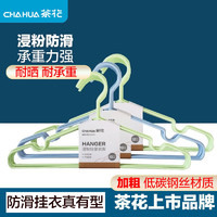 CHAHUA 茶花 衣架晾衣架子家用浸塑塑料钢丝阳台户外收纳挂衣防滑衣挂撑子