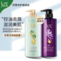 SLEK 舒蕾 绿茶籽洗发水500ml+玻尿酸沐浴露