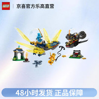 LEGO 乐高 幻影忍者71798妮雅与阿林的幼龙大战积木儿童节礼物