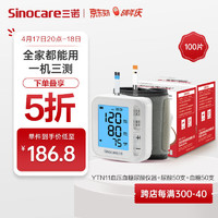 Sinocare 三诺 血压 血糖 尿酸一体机 YTN11套装