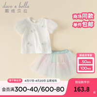 戴维贝拉（DAVE＆BELLA）女童半裙套装2024休闲儿童衣服宝宝t恤短裙两件套薄款夏装 渐变印花 130cm（身高120-130cm）