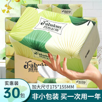 Fabulous 梵布伦斯抽纸大规格家用纸巾5层加厚 30包（155*170mm*300张）