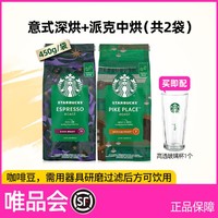 STARBUCKS 星巴克 大包装中度/深度烘培咖啡手冲黑咖啡可冲约45杯