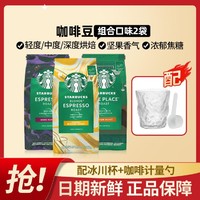 STARBUCKS 星巴克 轻度/中度/深度烘焙浓缩意式黑咖啡豆200g/袋