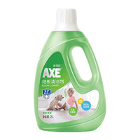 AXE 斧头 牌（AXE）地板清洁剂光亮快干 茉莉清香 2L 瓷砖实木地板大理石通用