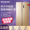 MELING 美菱 435升BCD-435WEJC对开门电冰箱双开门家用风冷无霜速冻大容量