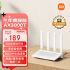 Xiaomi 小米 MI）路由器AX3000T 满血5G双频WIFI6 多设备组网 3000M无线速率 多宽带聚合 用路由