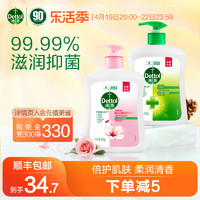 Dettol 滴露 健康抑菌洗手液 滋润倍护 250g