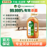 Dettol 滴露 洗衣消毒液750ml家用杀菌室内非84消毒液喷雾官方旗舰旗舰店