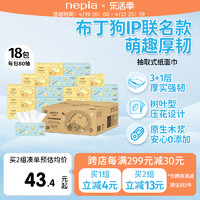 nepia 妮飘 新品妮飘布丁狗4层加厚可爱抽纸整箱纸巾家用实惠卫生纸80抽*18包