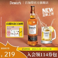 Dewar's 帝王 威士忌洋酒12年威士忌700ml 享苏打水