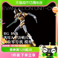 88VIP：BANDAI 万代 RG EVA 泛用人型决战兵器EVA试验零号机拼装手办摆件潮玩周边