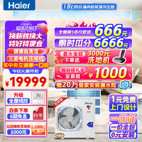 Haier 海尔 智尊+系列 RFC125MXSAVB(F) 中央空调 一拖三 5匹