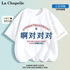 LA CHAPELLE MINI 拉夏贝尔童装我爱我妈儿童短袖t恤男女童趣味文字纯棉上衣服定制 对对对白色 130