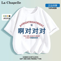 LA CHAPELLE MINI 拉夏贝尔童装我爱我妈儿童短袖t恤男女童趣味文字纯棉上衣服定制 对对对白色 130