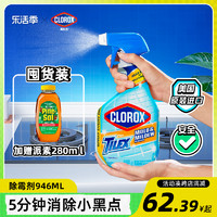 clorox 高乐氏 墙体墙面除霉剂家用神器浴室卫生间去除水垢霉斑霉菌清洁液