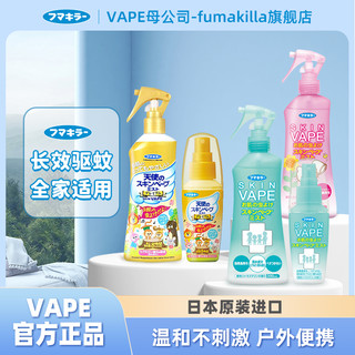 FUMAKILLA 福马 日本未来VAPE防蚊水喷雾儿童驱蚊液防叮咬蚊香液户外驱蚊神器