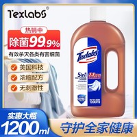 Texlabs 泰克斯乐 衣物除菌液家用洗衣服专业杀菌洗衣液大容量1200ml正品