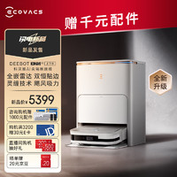 ECOVACS 科沃斯 X2S扫地机器人扫拖一体自动清洗全自动洗地机用自动上下水 上下水版