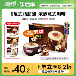 可比可 印尼進口KOPIKO可比可卡布奇諾拿鐵摩卡白咖啡三合一速溶咖啡24包