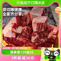 88VIP：农夫好牛 进口牛腩块500g/袋原切牛肉生鲜冷冻牛肉粒健身食材