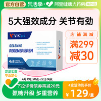 vik 维克 pro进口蛋壳膜氨糖升级软骨素维骨力氨基葡萄糖胶原蛋白胶囊