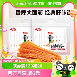 88VIP：WeiLong 卫龙 辣条大面筋礼包65g*20包麻香辣网红小吃休闲零食品素肉聚餐