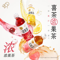 HEYTEA 喜茶 浓果茶450ml*15瓶  50%真果汁低糖0脂果汁茶饮料