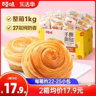 Be&Cheery 百草味 手撕面包 1000g