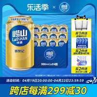 崂山啤酒 青岛崂山啤酒 崂友记10度330ml*24听 整箱罐装啤酒