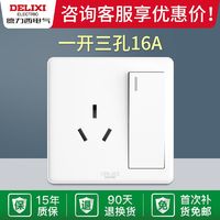 DELIXI 德力西 86型开关插座暗装墙式大三孔16A大功率面板空调热水器专用