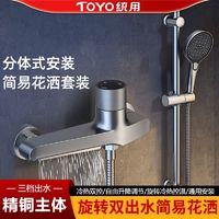 百亿补贴：TOYO统用枪灰简易花洒淋浴房浴室分体式花洒喷头全铜淋浴花洒套装