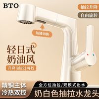 百亿补贴：BTO 板陶 全铜抽拉式水龙头奶油风家用冷热洗手盆面盆龙头奶白色