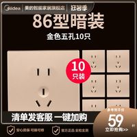 Midea 美的 开关插座家用86型新款家用嵌入式插座面板白金灰五孔10只面板