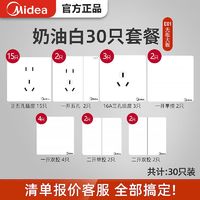 百亿补贴：Midea 美的 全屋整装开关插座E01白色套装10A插座电源面板多功能多孔插