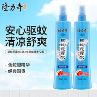 Longrich 隆力奇 驱蚊花露水195ml*2瓶